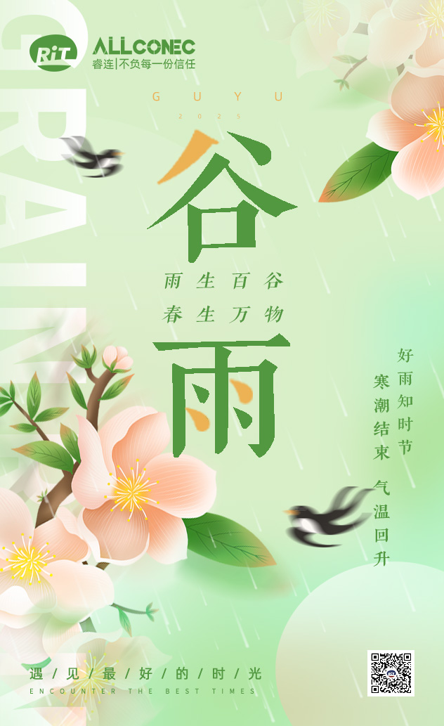 谷雨海报20250418.jpg